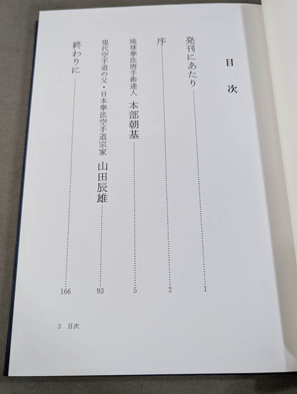 Research by Asaki Motobu and Tatsuo Yamada