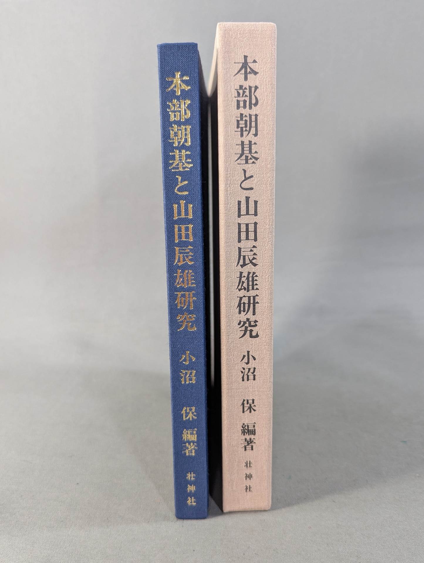 Research by Asaki Motobu and Tatsuo Yamada