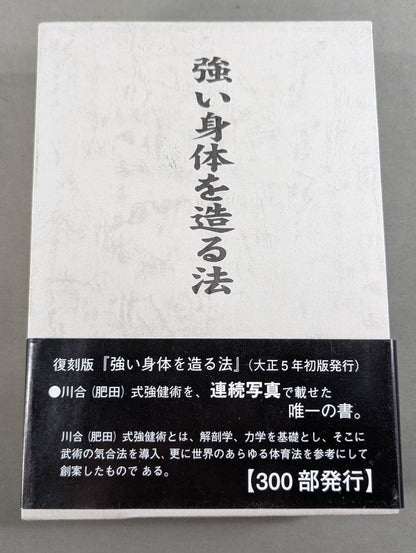 How to build a strong body