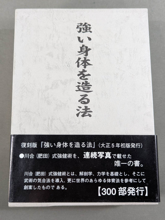 How to build a strong body