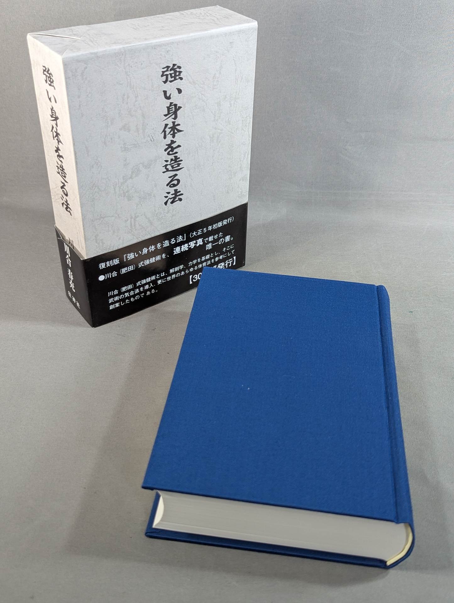 How to build a strong body