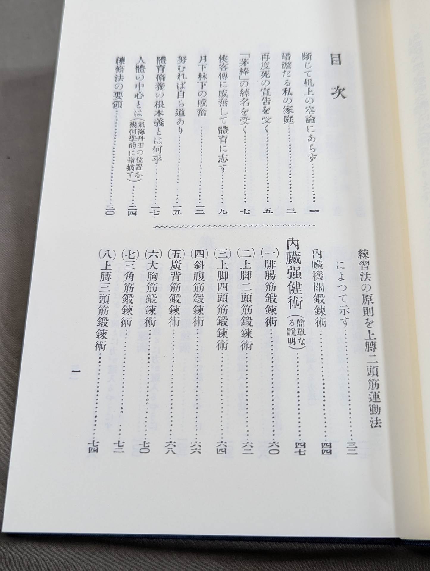 復刻版]強い身体を造る法 – 闘道館