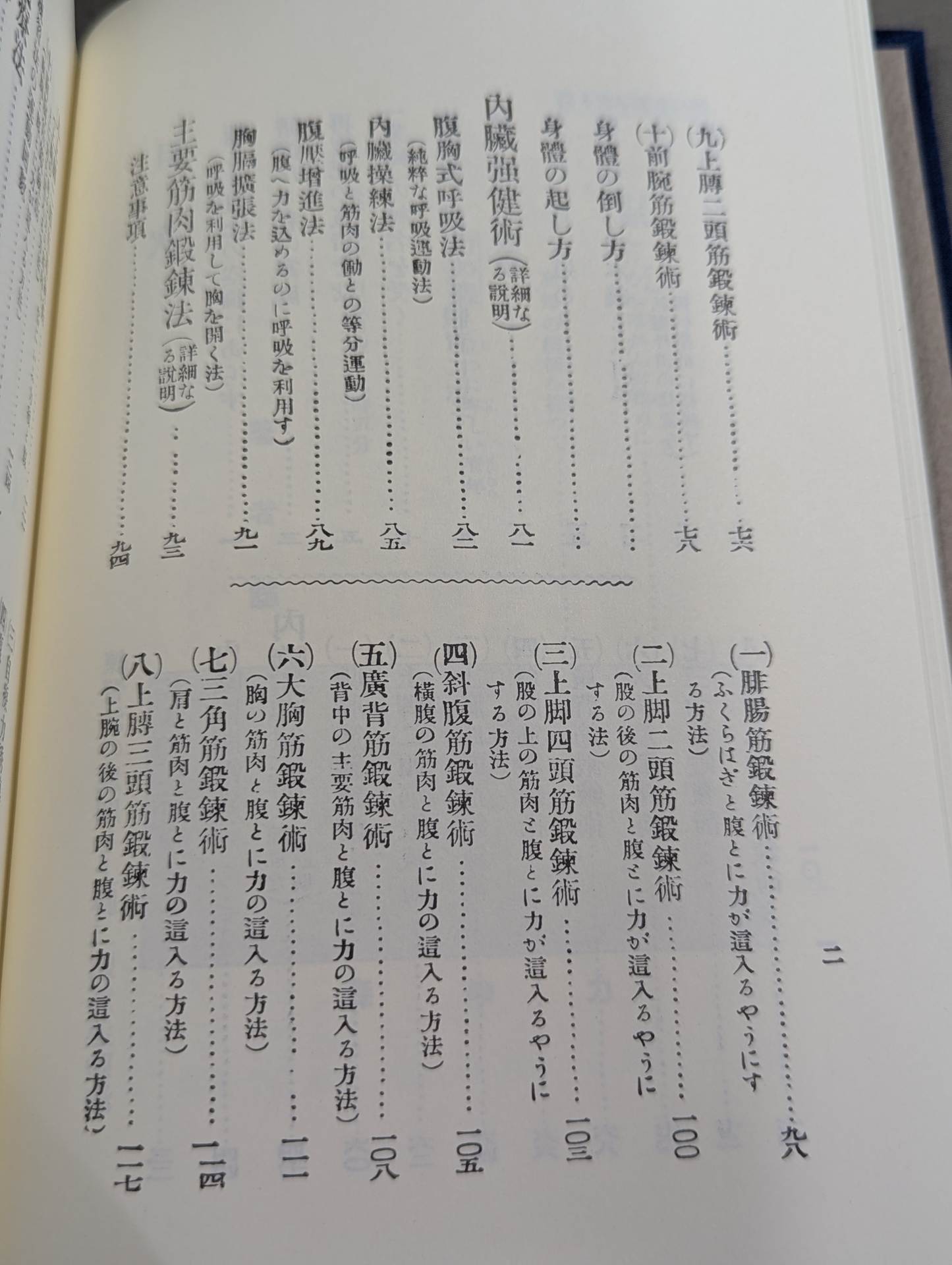 復刻版]強い身体を造る法 – 闘道館