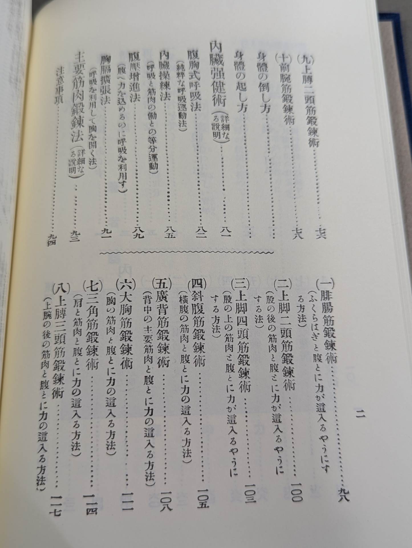強い身体を造る法 川合春充(肥田春充）著　（大正５年） 復刻版]強い身体を造る法 – 闘道館