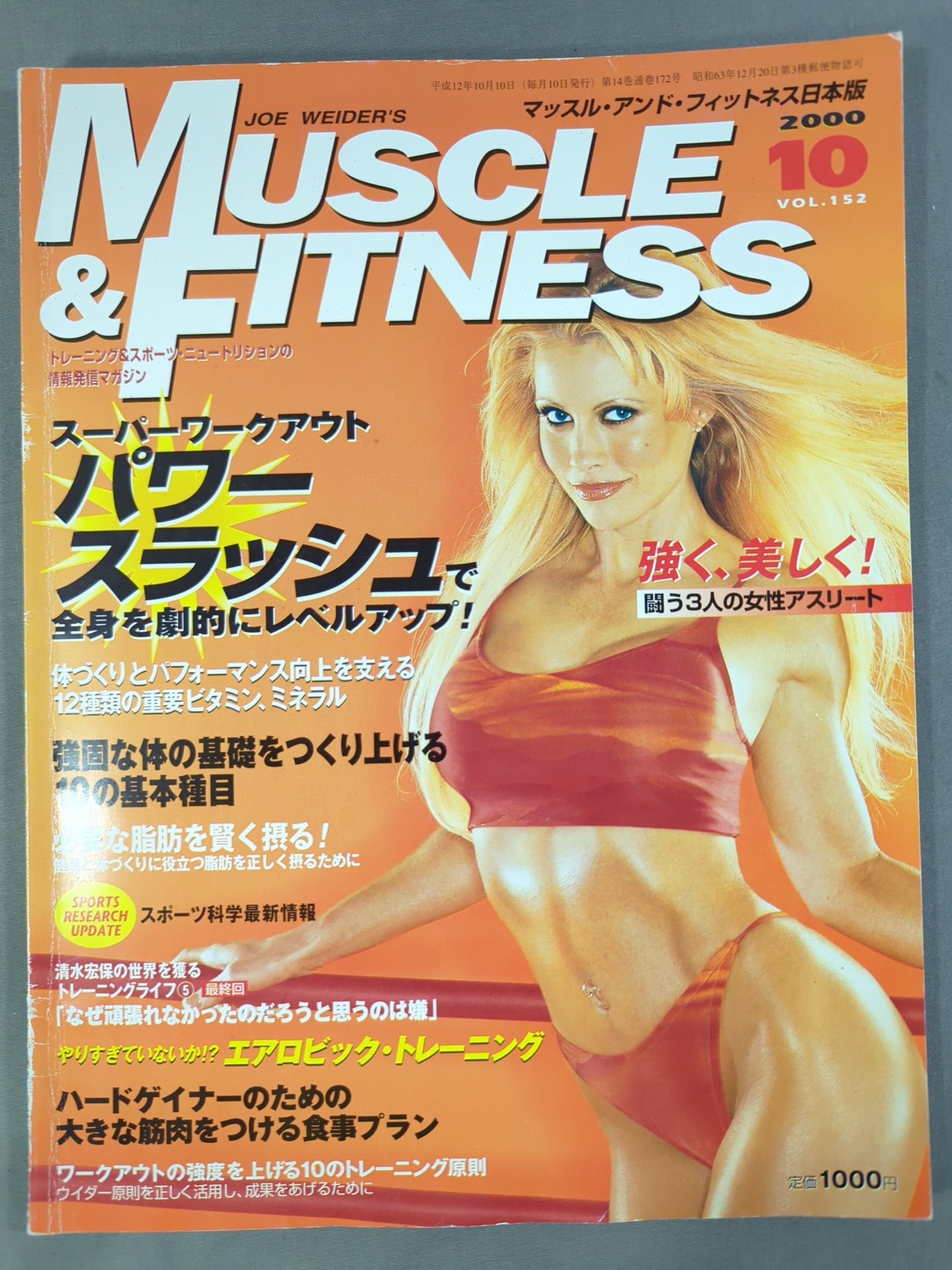 マッスル&フィットネス152