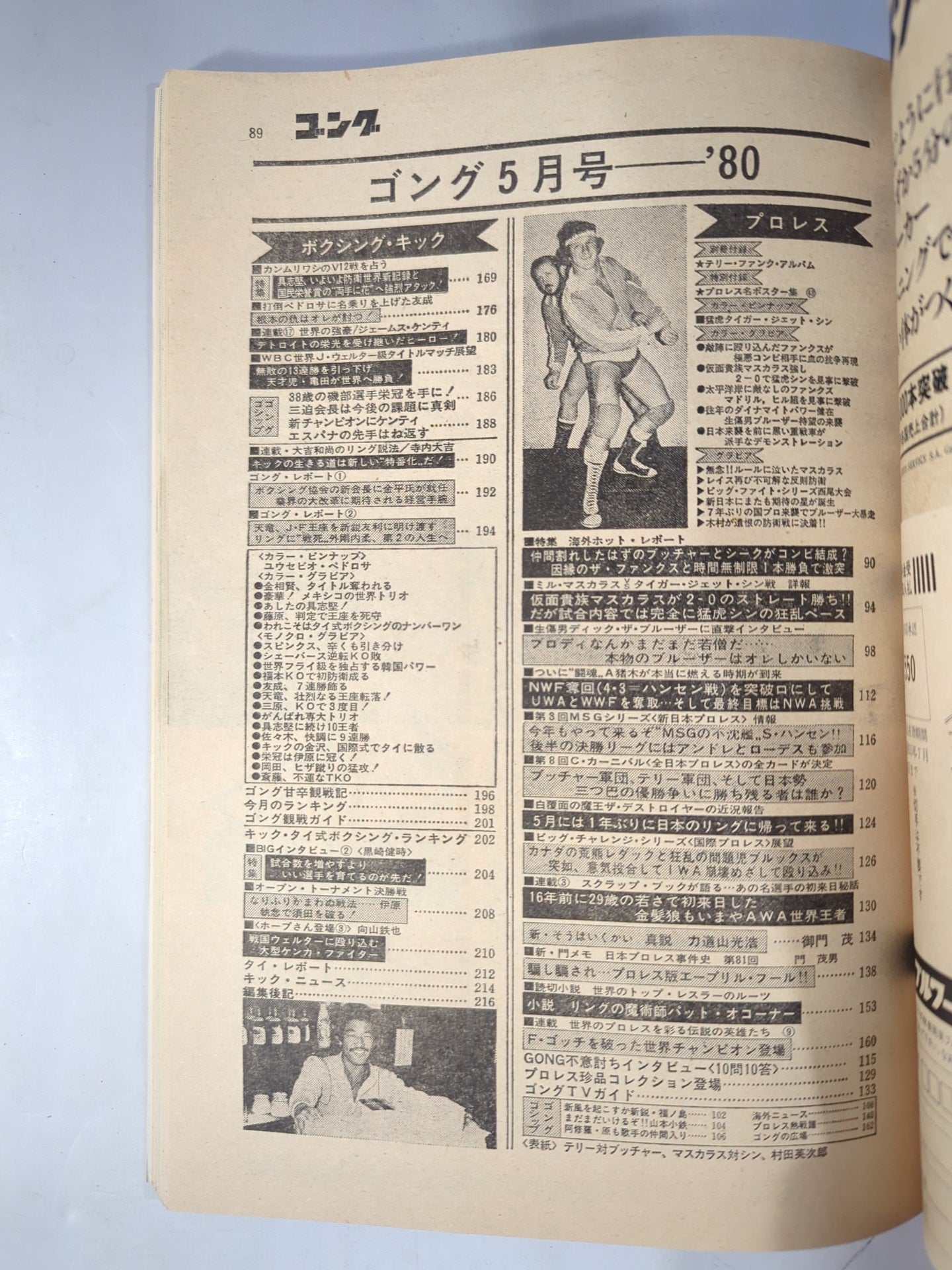 月刊ゴングVol.13 No.5