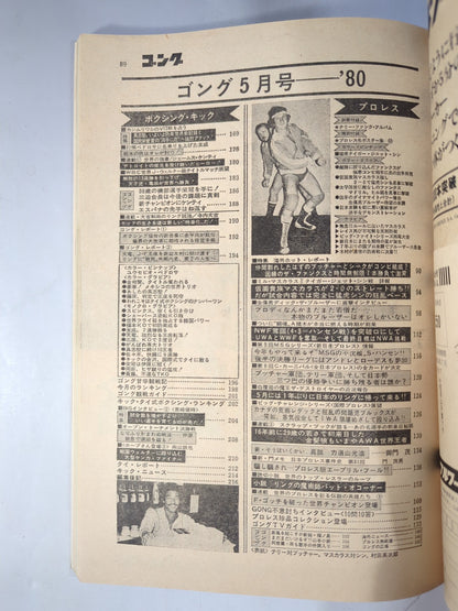 月刊ゴングVol.13 No.5