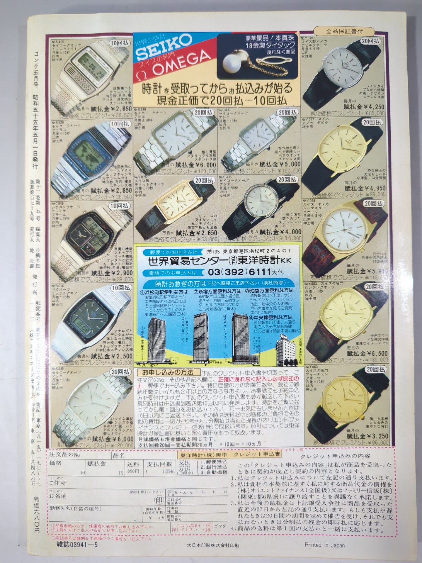 月刊ゴングVol.13 No.5