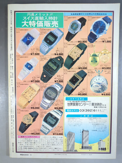 別冊ゴングVol.11 No.7