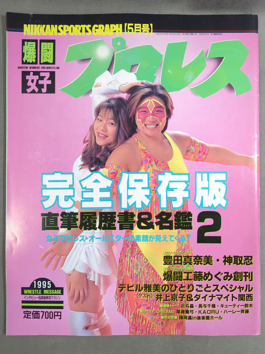 Bakutou Pro Wrestling Special (Women) May 10, 1995 Issue
