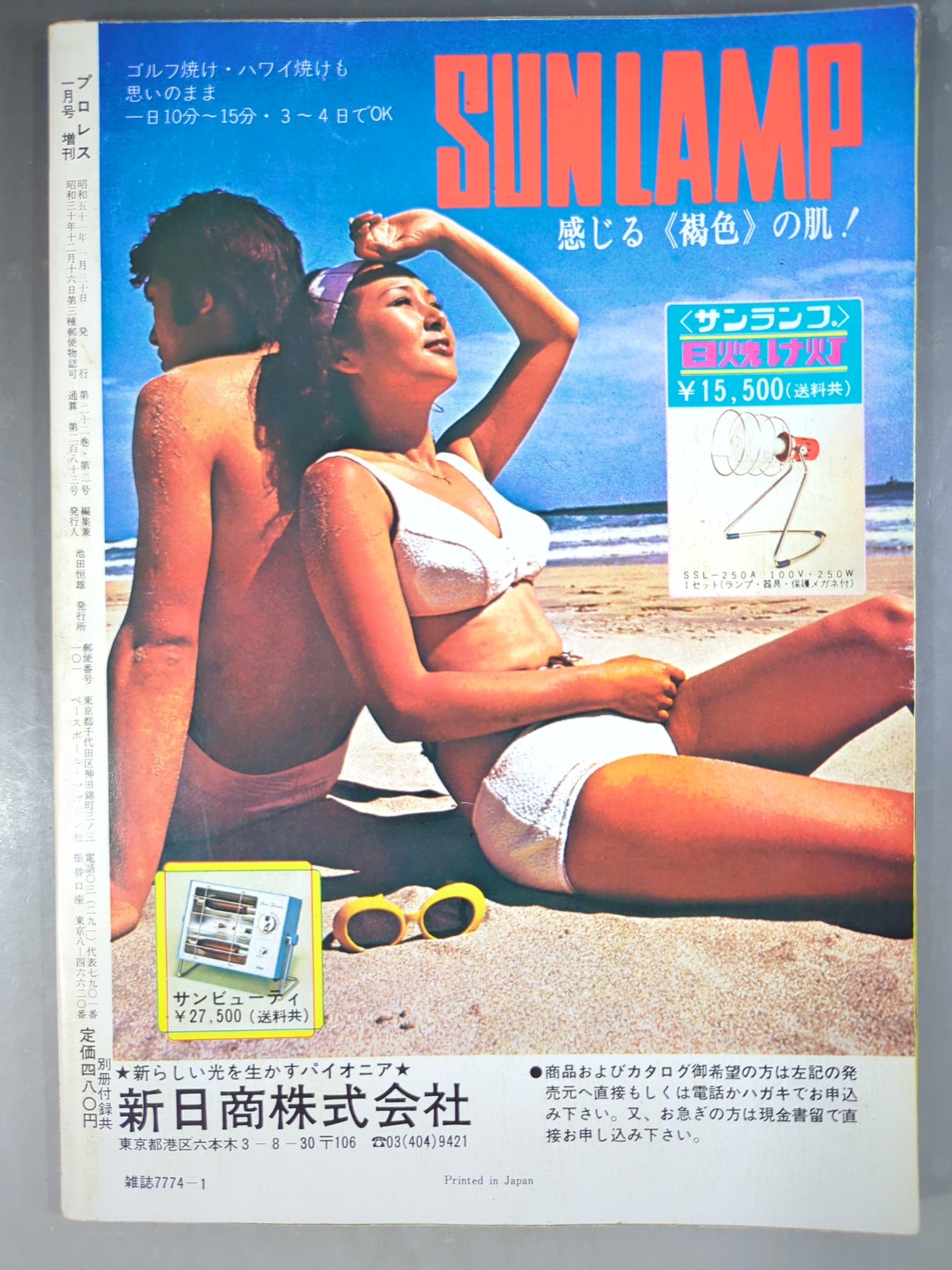 月刊プロレス 1976年1月号増刊