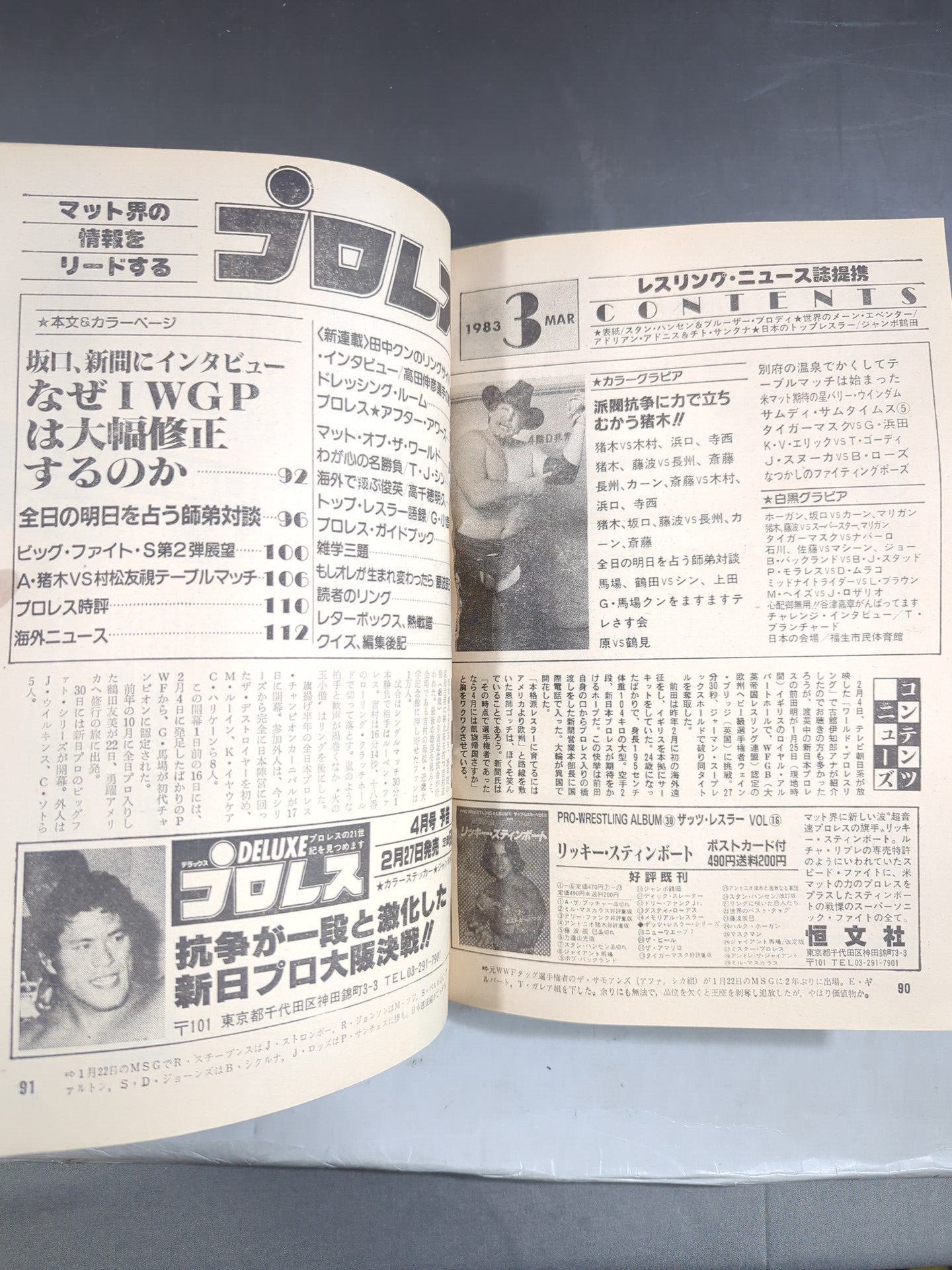 Pro Wrestling  Monthly, March 1983