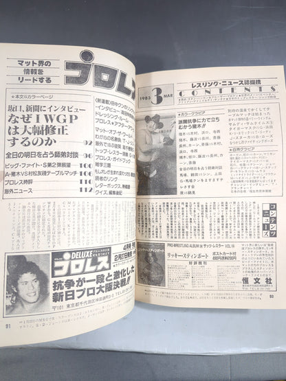 Pro Wrestling  Monthly, March 1983