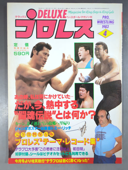 デラックスプロレス 1983年4月号
