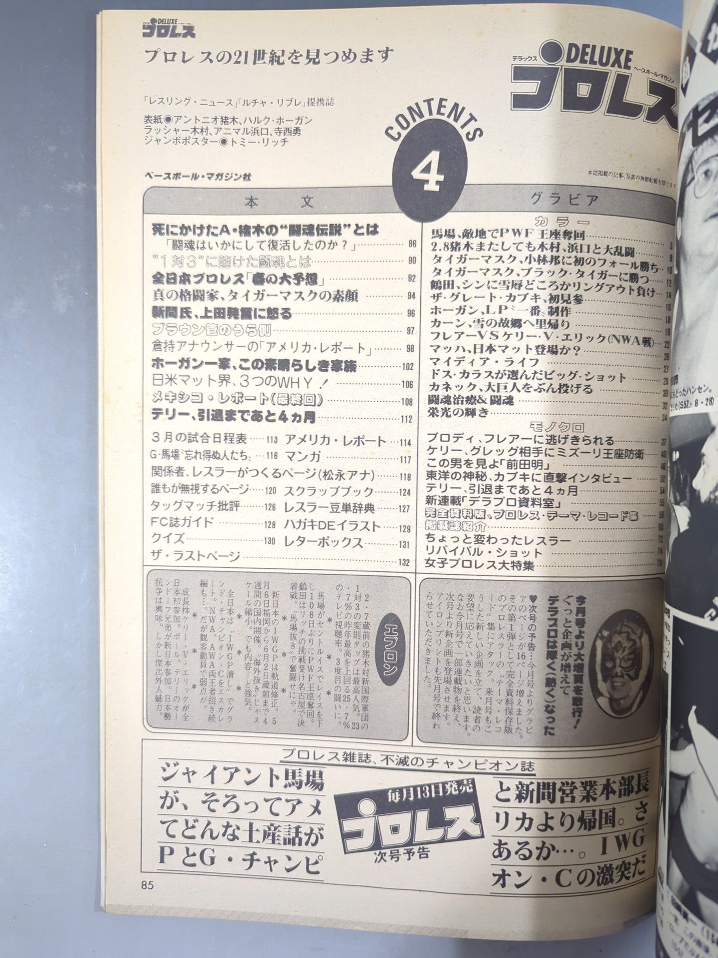 デラックスプロレス 1983年4月号