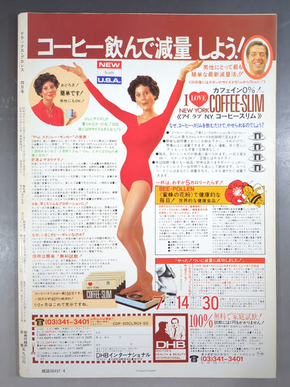 デラックスプロレス 1983年4月号