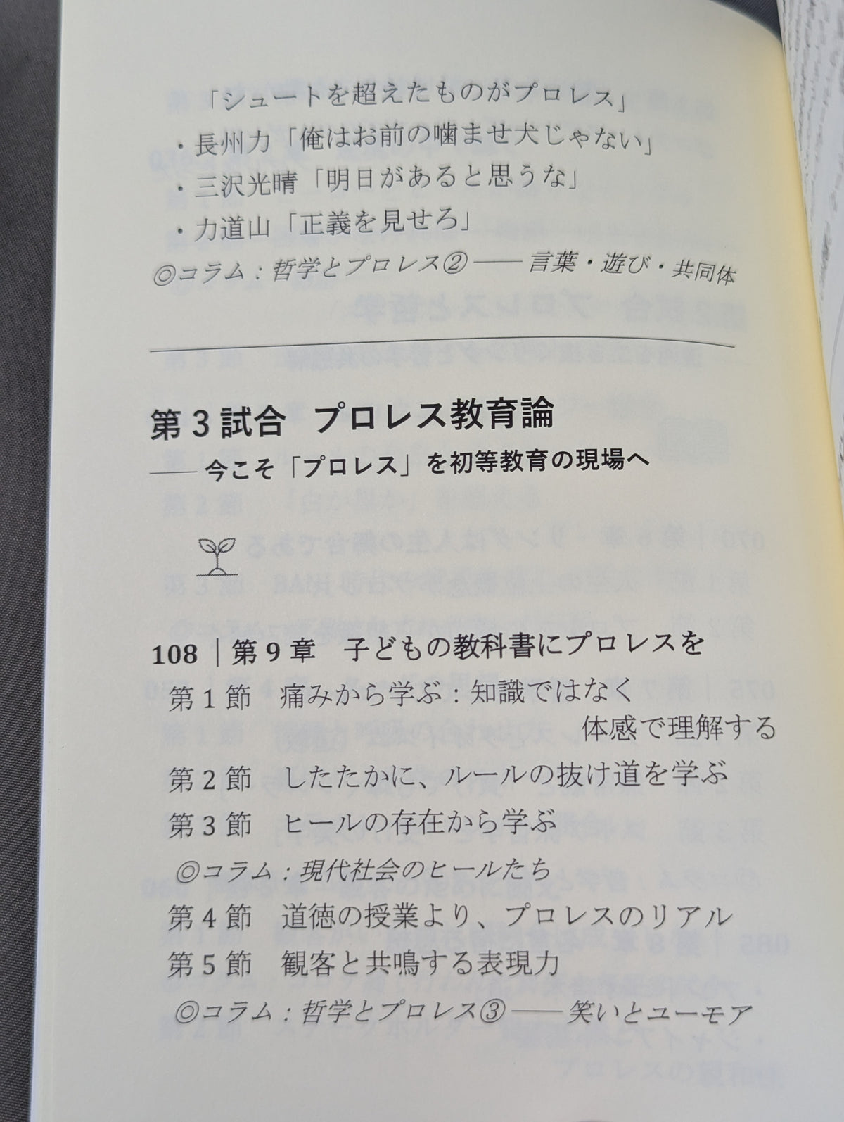 プロレス思考  BANI時代のナラティブを導く・リングの知