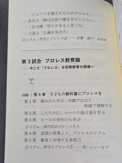 プロレス思考  BANI時代のナラティブを導く・リングの知