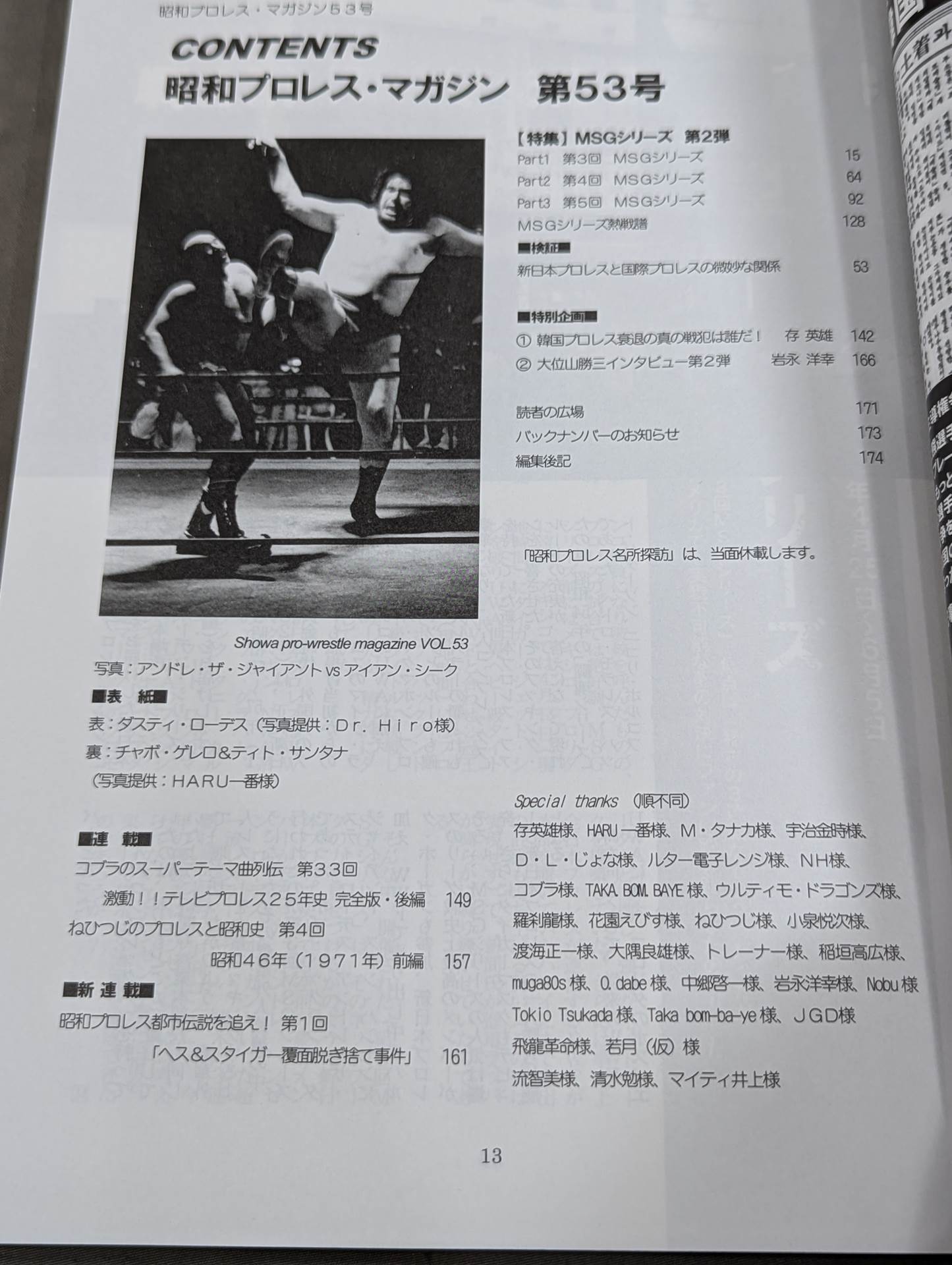 ミック博士の昭和プロレスマガジン第53号 ★特集 MSGシリーズ第2弾★
