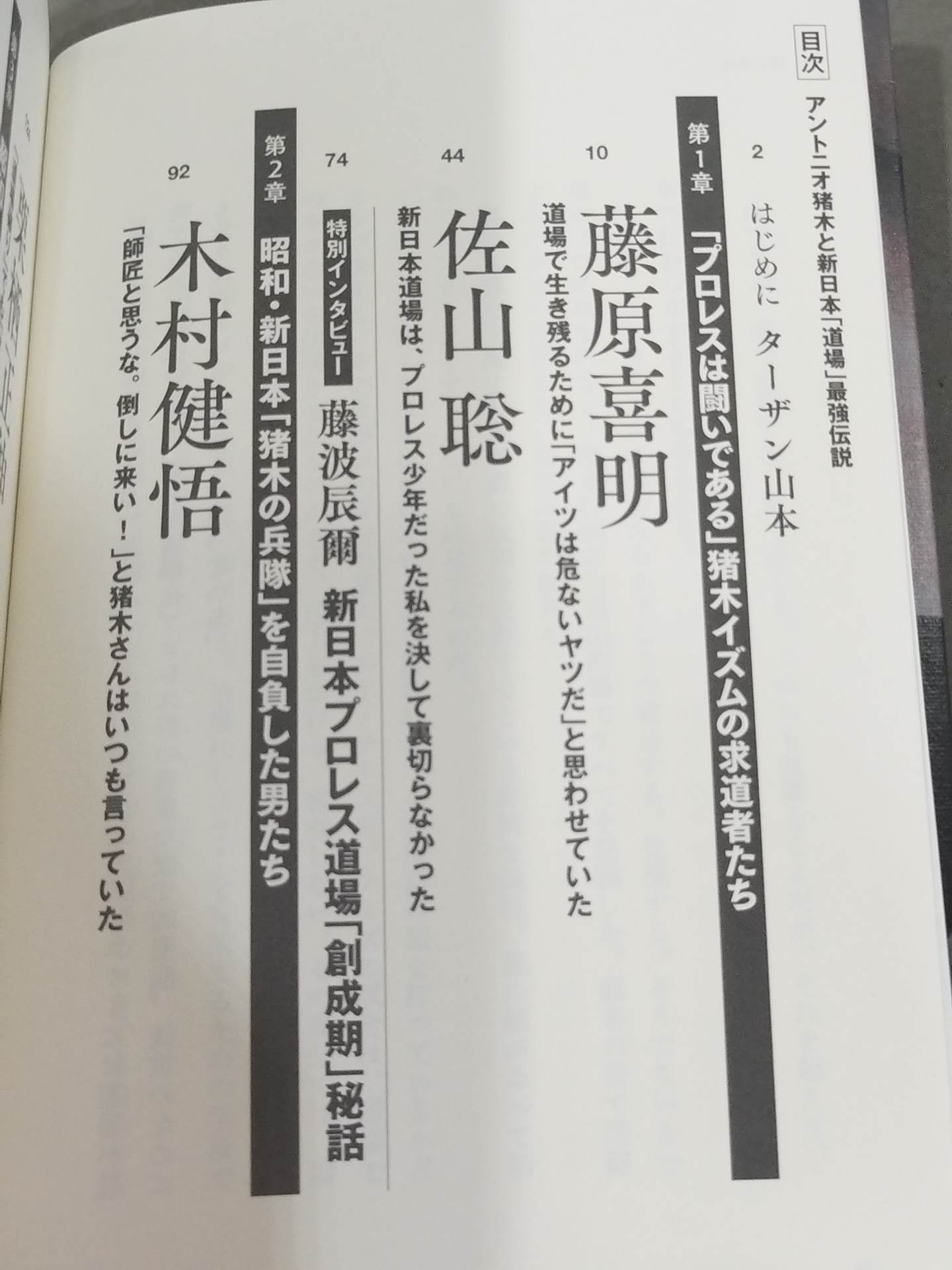 アントニオ猪木と新日本「道場」最強伝説