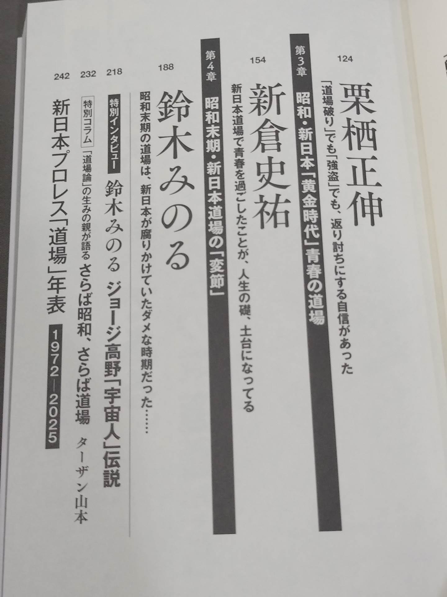 アントニオ猪木と新日本「道場」最強伝説