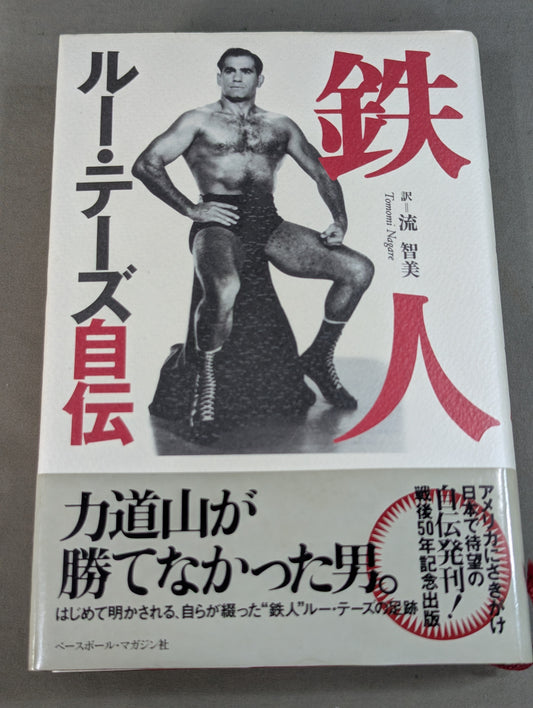 [2 authors hand signed autograph ] Lou Thesz Autobiography