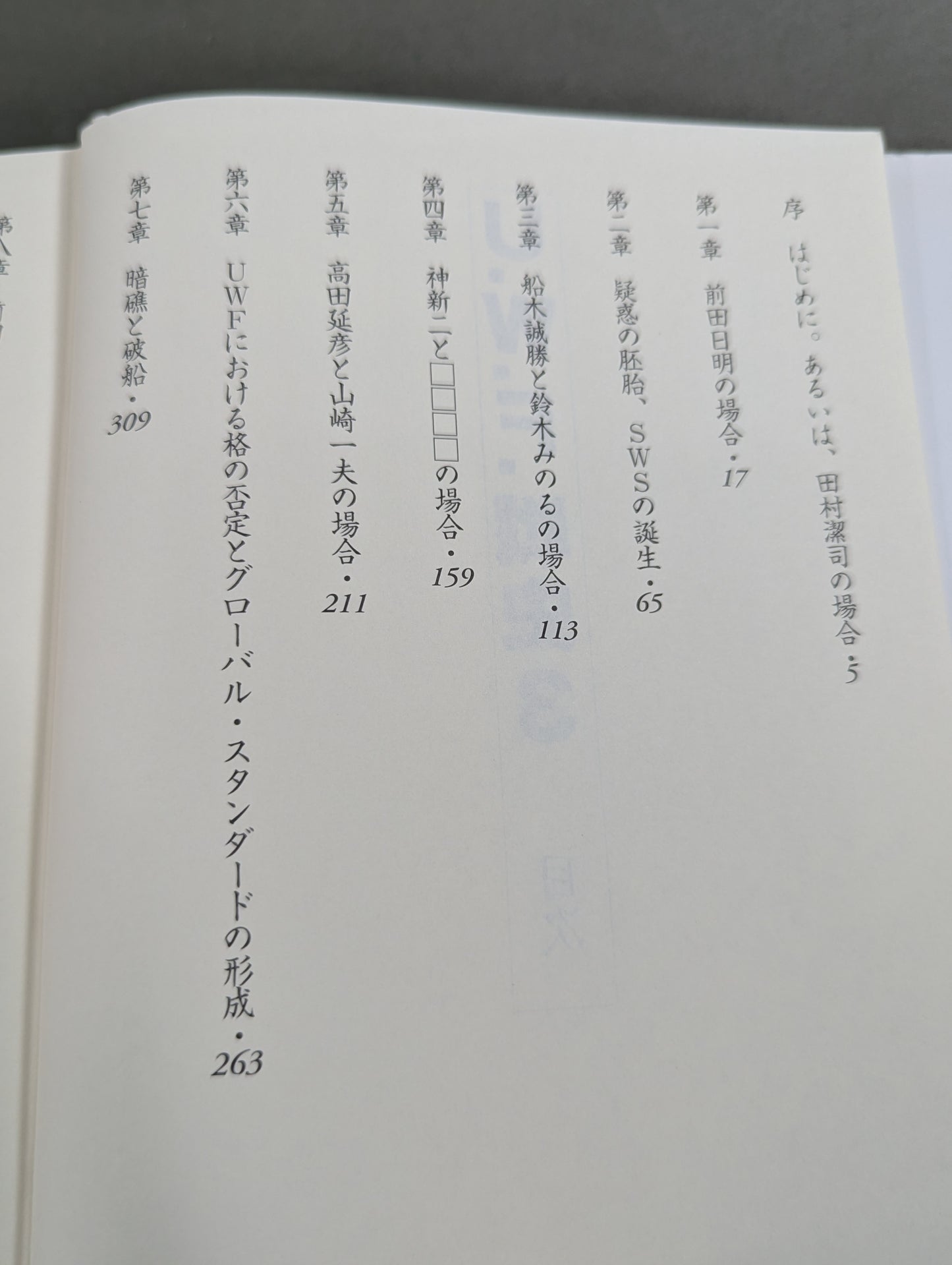 U.W.F.戦史3 1990年～1991年 U.W.F.崩壊・分裂編
