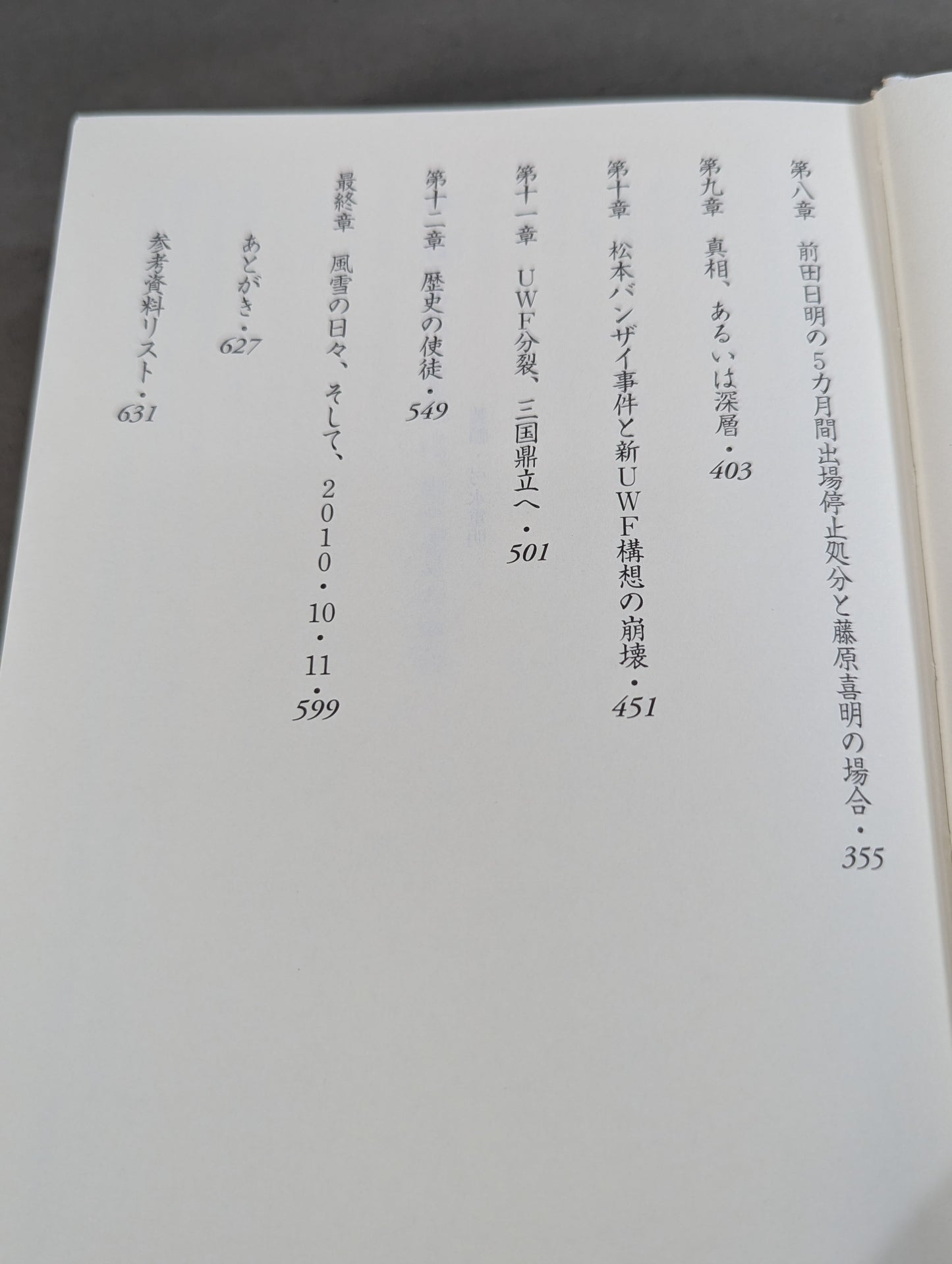 U.W.F.戦史3 1990年～1991年 U.W.F.崩壊・分裂編