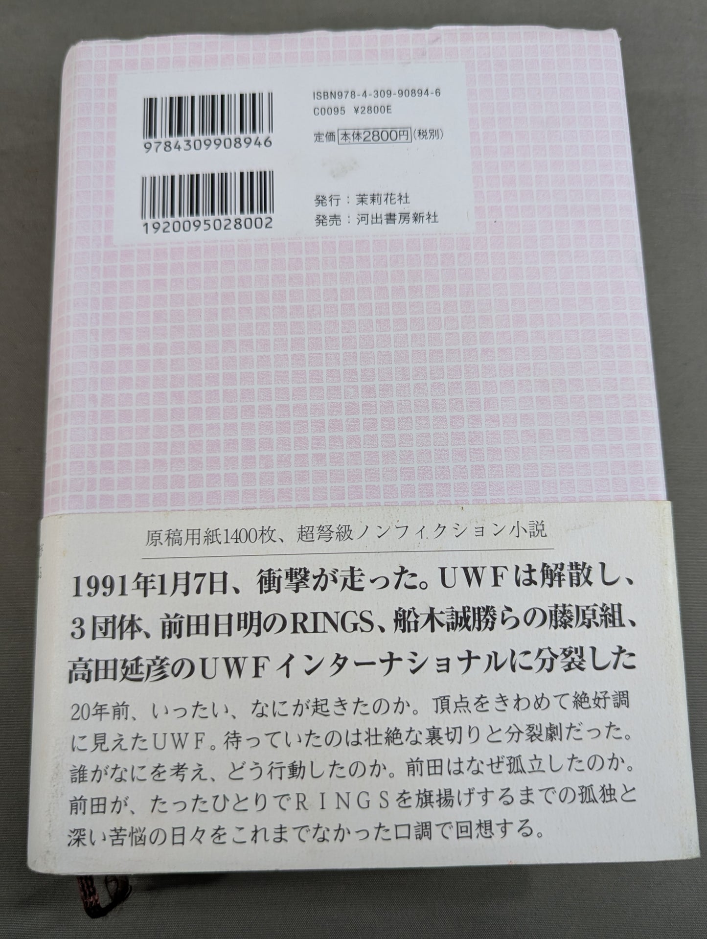 U.W.F.戦史3 1990年～1991年 U.W.F.崩壊・分裂編