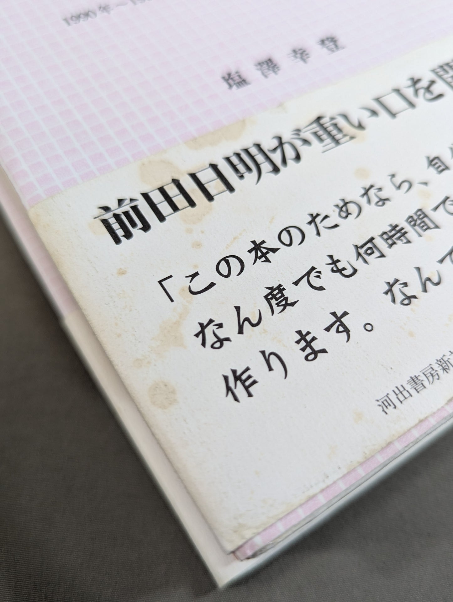 U.W.F.戦史3 1990年～1991年 U.W.F.崩壊・分裂編