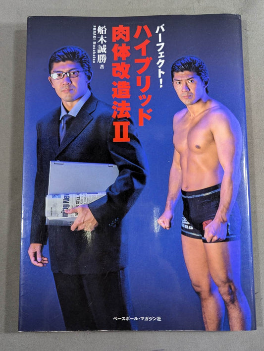 Perfect! Hybrid Body Modification II.