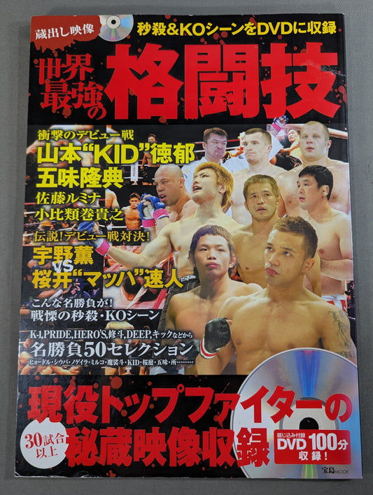 [With DVD] The world's strongest martial arts flash kill & KO scene on DVD!