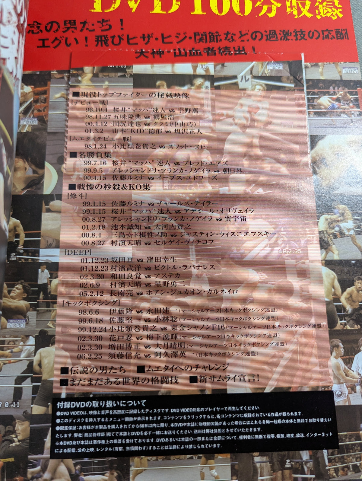 【DVD付】世界最強の格闘技 秒殺&KOシーンをDVDに!