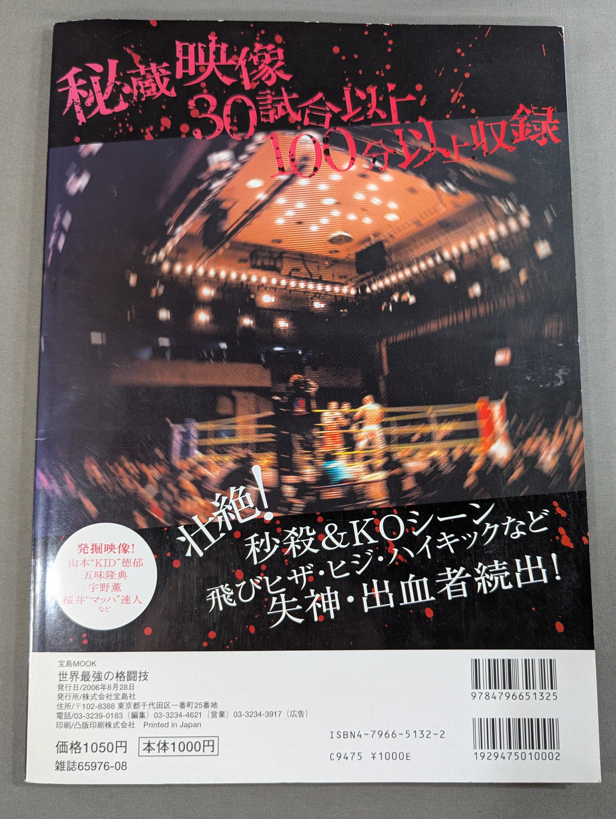 【DVD付】世界最強の格闘技 秒殺&KOシーンをDVDに!