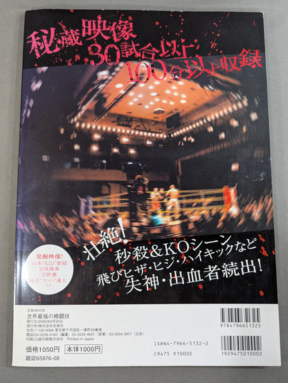 【DVD付】世界最強の格闘技 秒殺&KOシーンをDVDに!