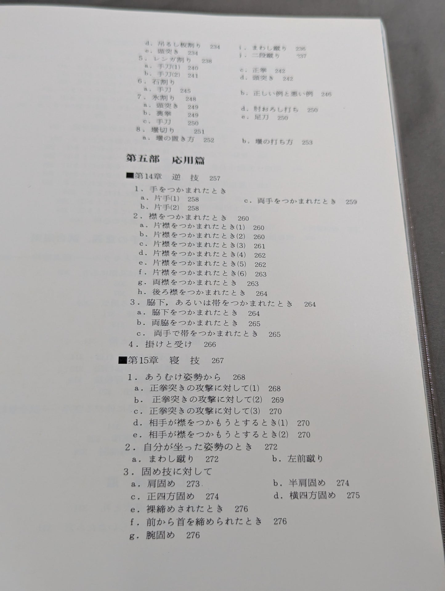 【大山倍達総裁 直筆サイン入り】秘伝 極真空手 ★日本語版 This is Karate★