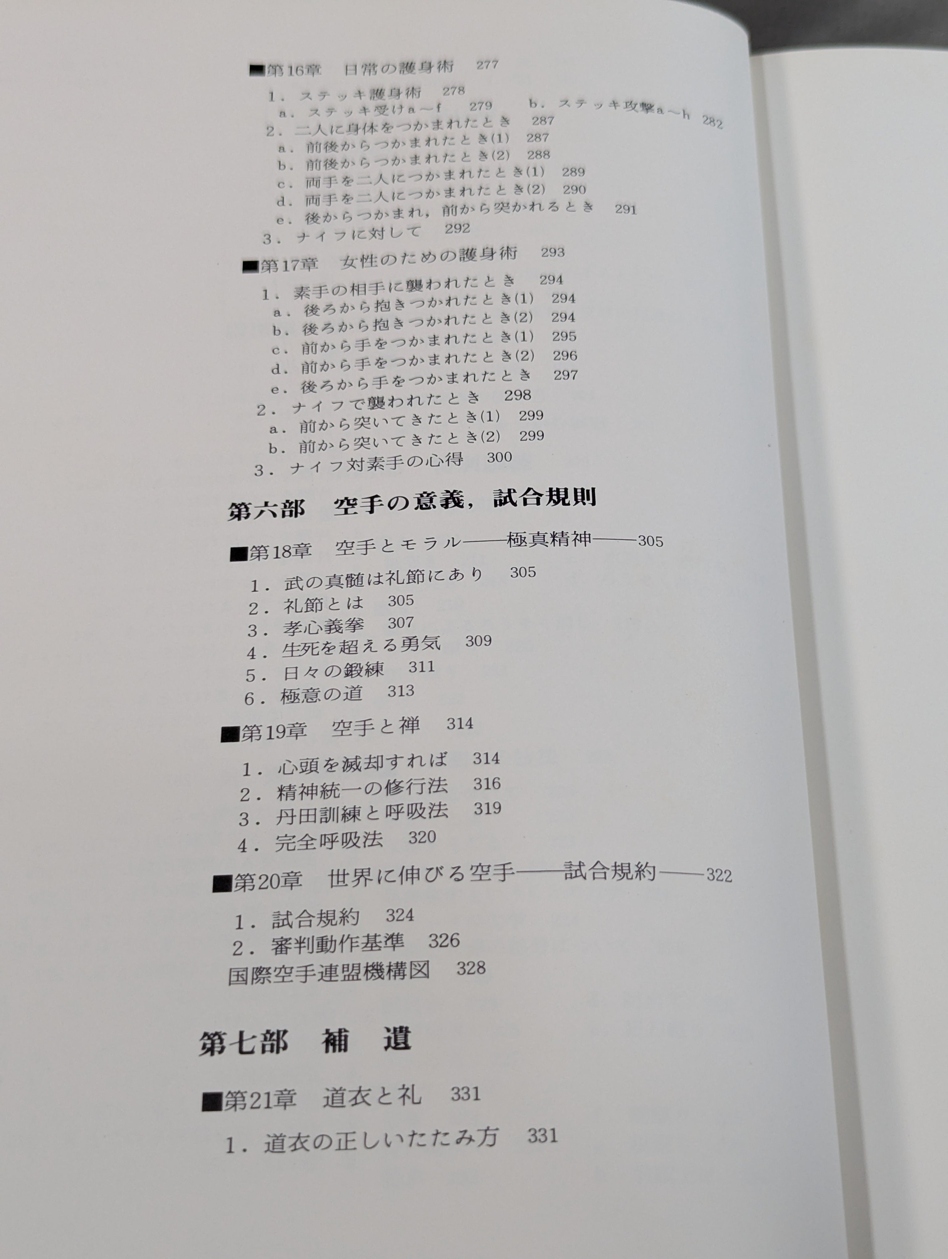 大山倍達総裁 直筆サイン入り】秘伝 極真空手 ☆日本語版 This is