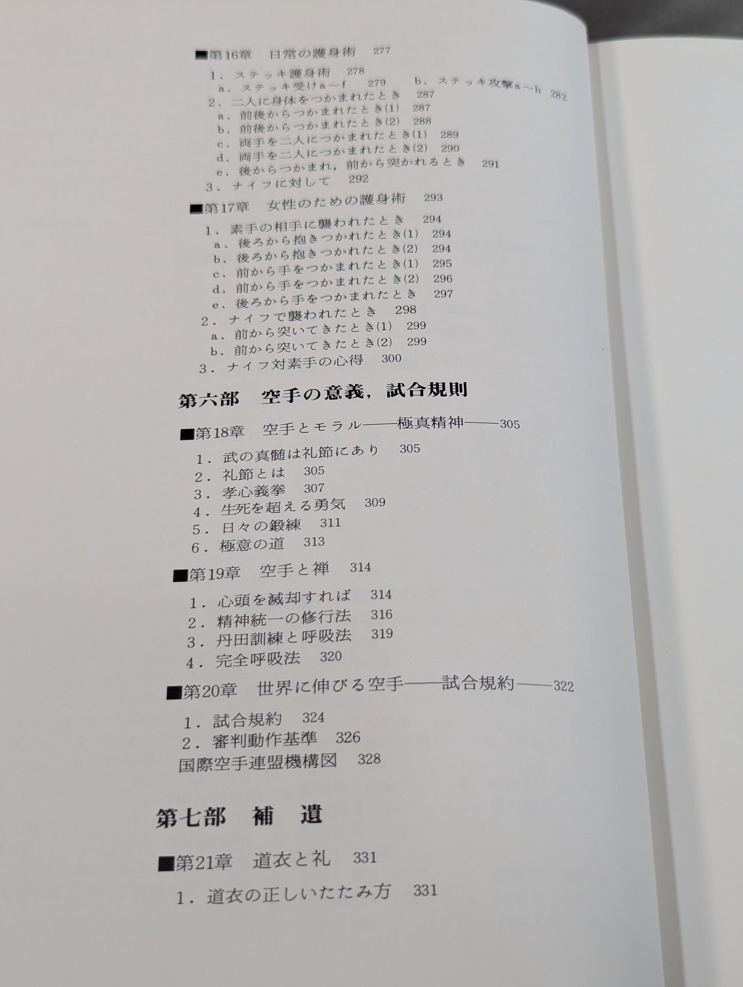 【大山倍達総裁 直筆サイン入り】秘伝 極真空手 ★日本語版 This is Karate★