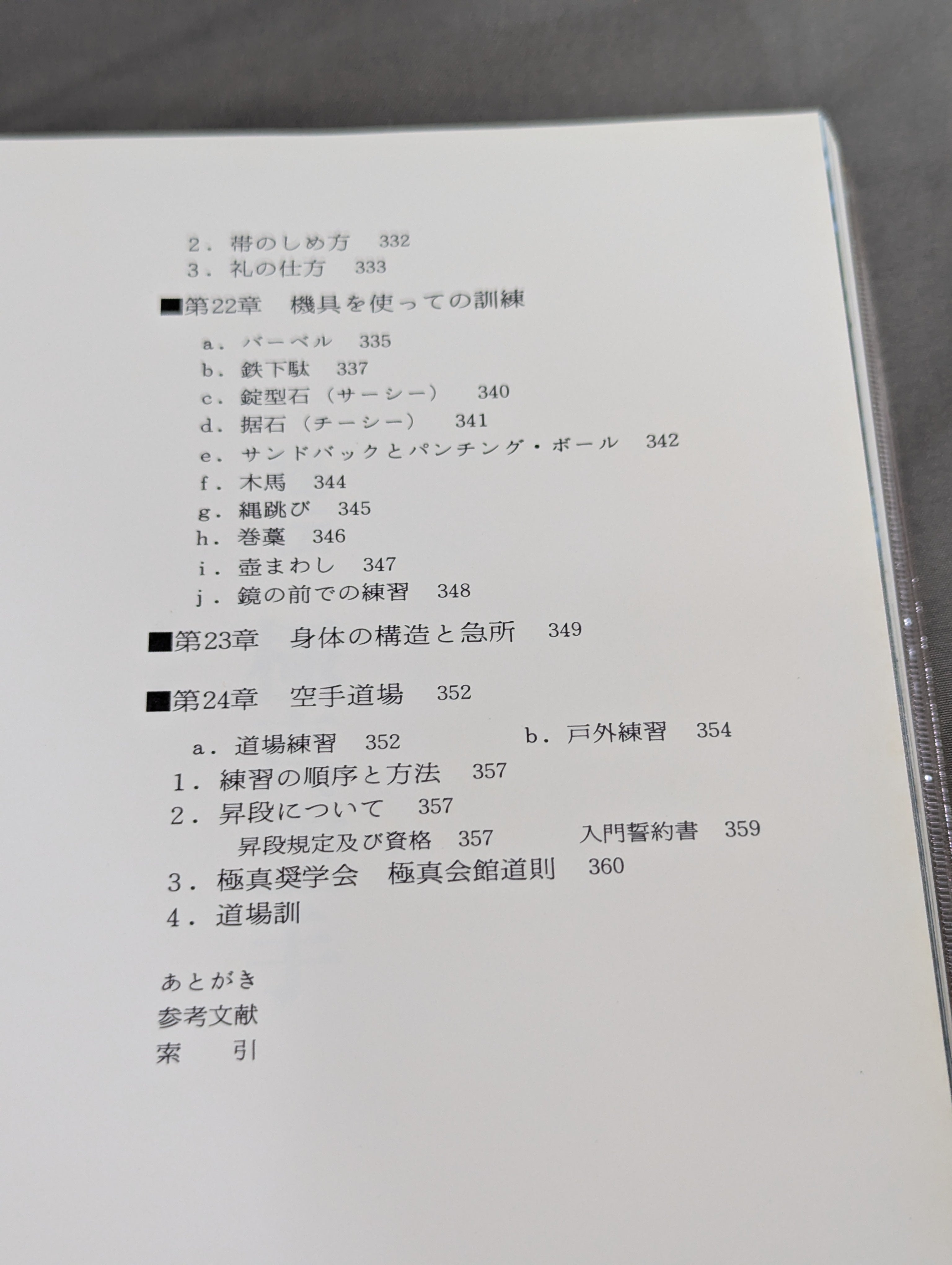 大山倍達総裁 直筆サイン入り】秘伝 極真空手 ☆日本語版 This is