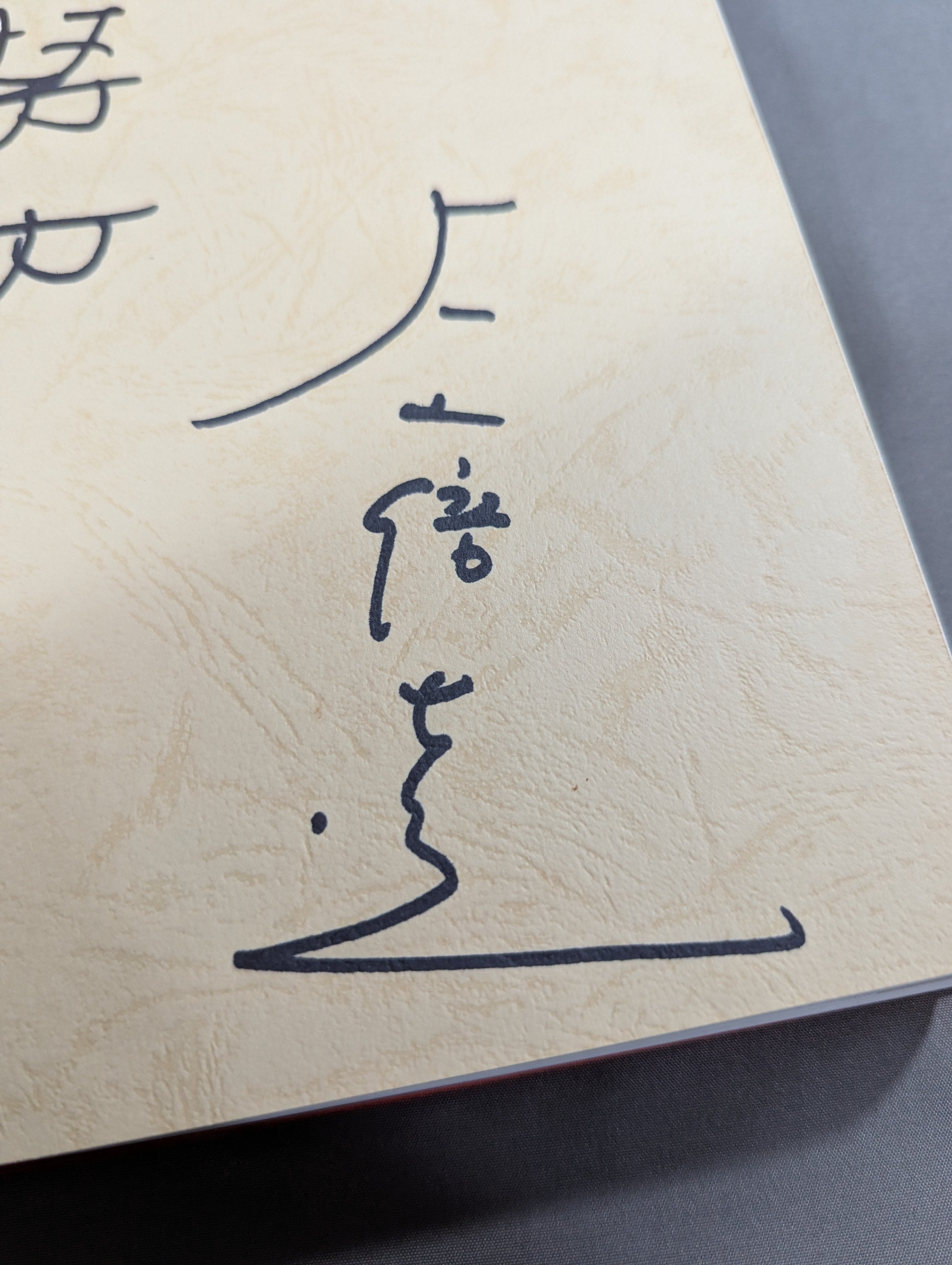 大山倍達総裁 直筆サイン入り】秘伝 極真空手 ☆日本語版 This is 大山倍達総裁 直筆サイン入り】秘伝 極真空手 ☆日本語版 This is