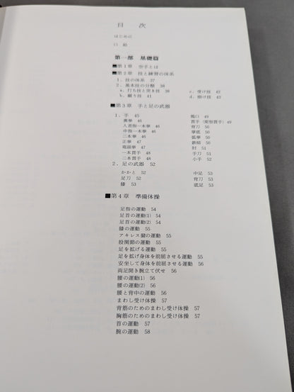 【大山倍達総裁 直筆サイン入り】秘伝 極真空手 ★日本語版 This is Karate★