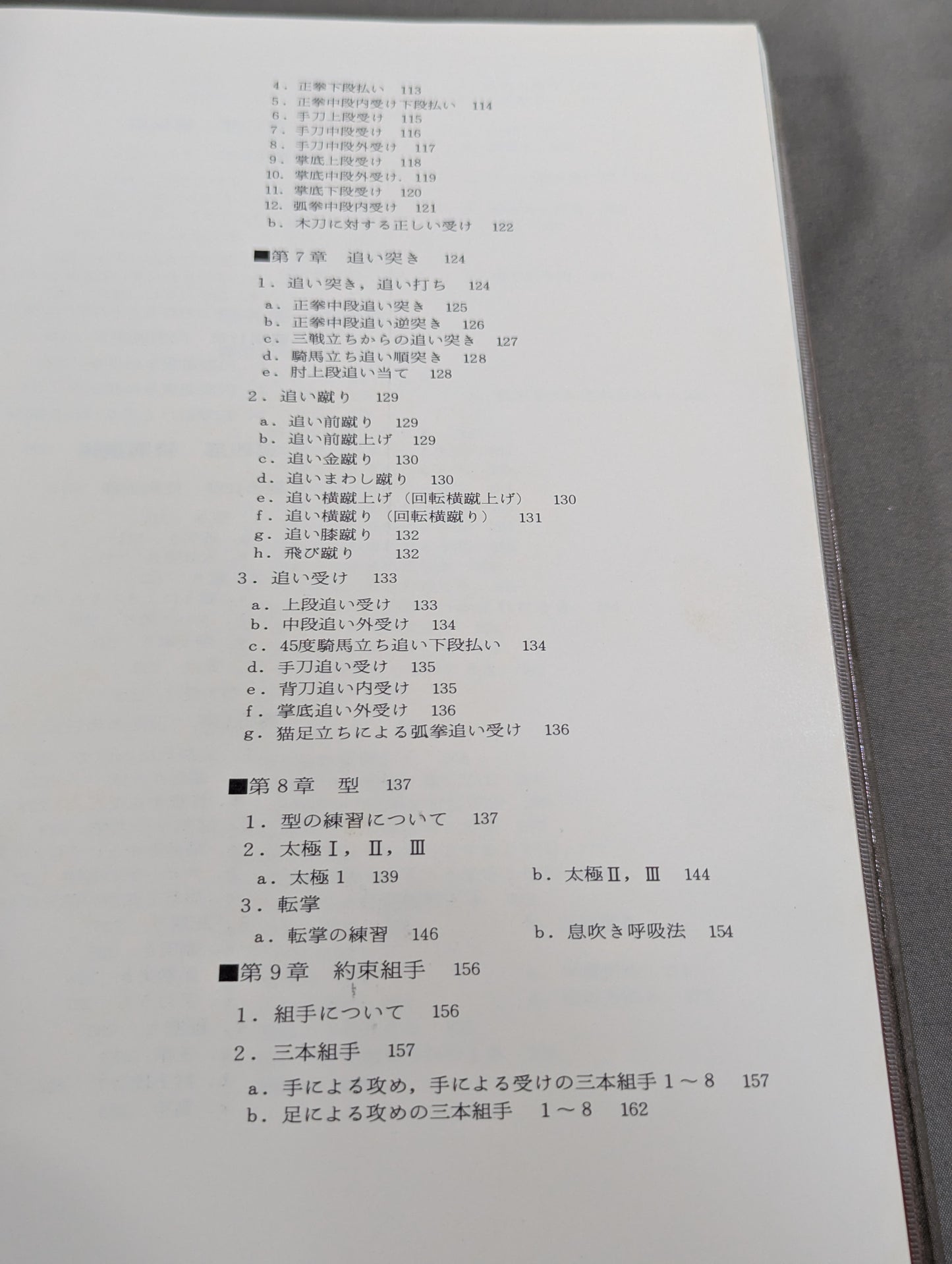 【大山倍達総裁 直筆サイン入り】秘伝 極真空手 ★日本語版 This is Karate★
