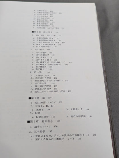 【大山倍達総裁 直筆サイン入り】秘伝 極真空手 ★日本語版 This is Karate★