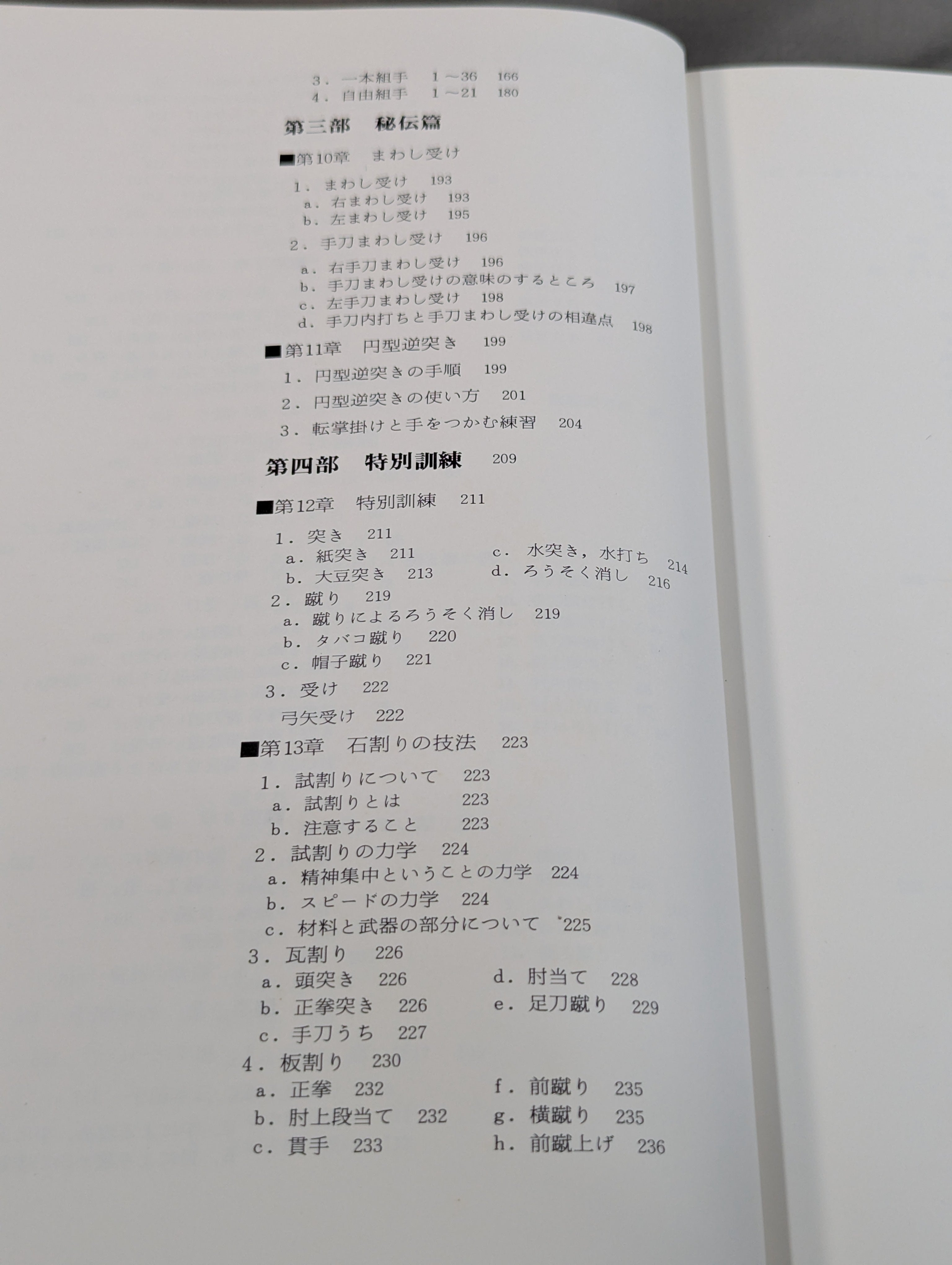 大山倍達総裁 直筆サイン入り】秘伝 極真空手 ☆日本語版 This is