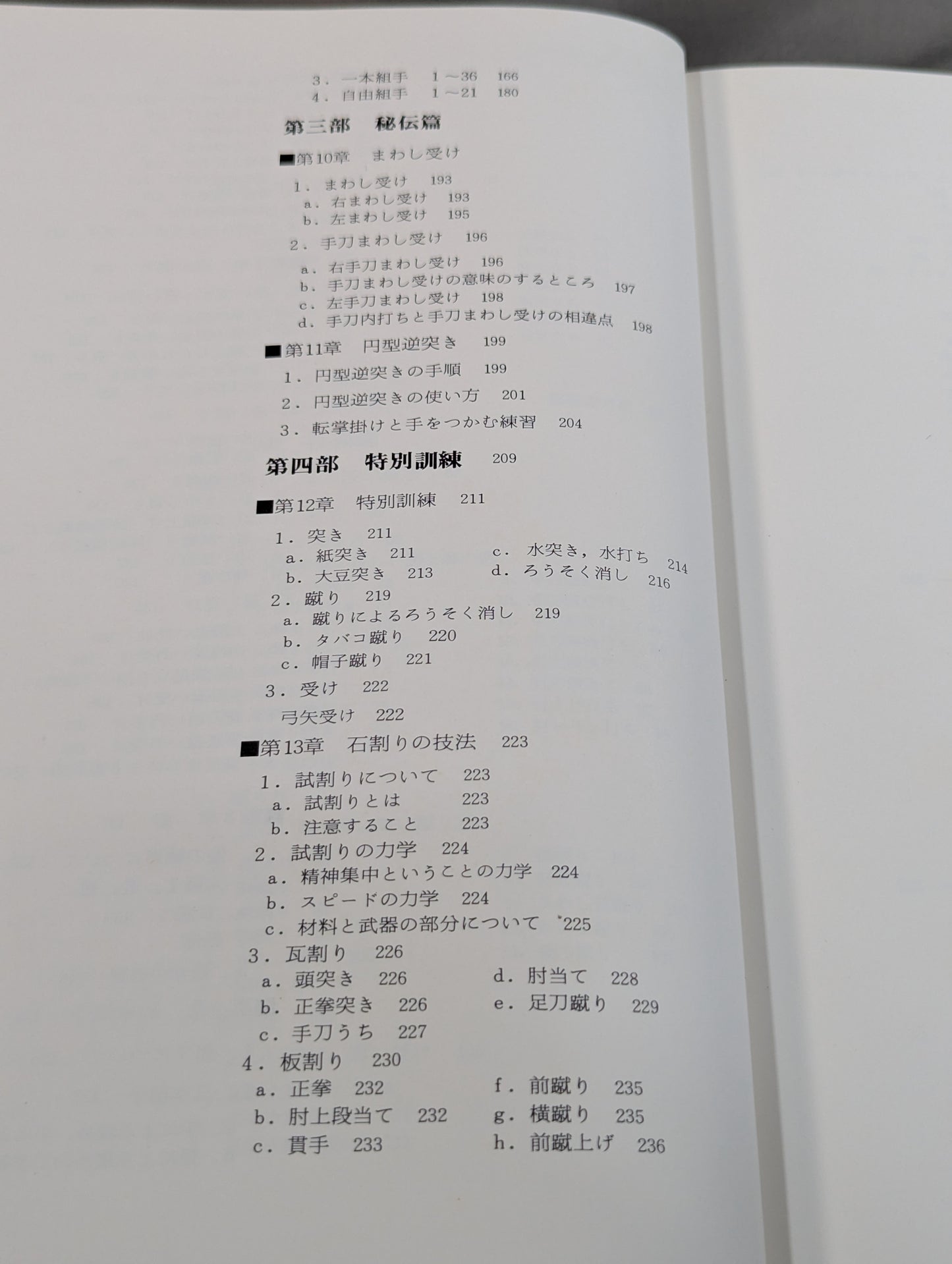 【大山倍達総裁 直筆サイン入り】秘伝 極真空手 ★日本語版 This is Karate★