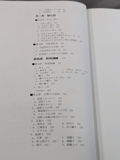 【大山倍達総裁 直筆サイン入り】秘伝 極真空手 ★日本語版 This is Karate★