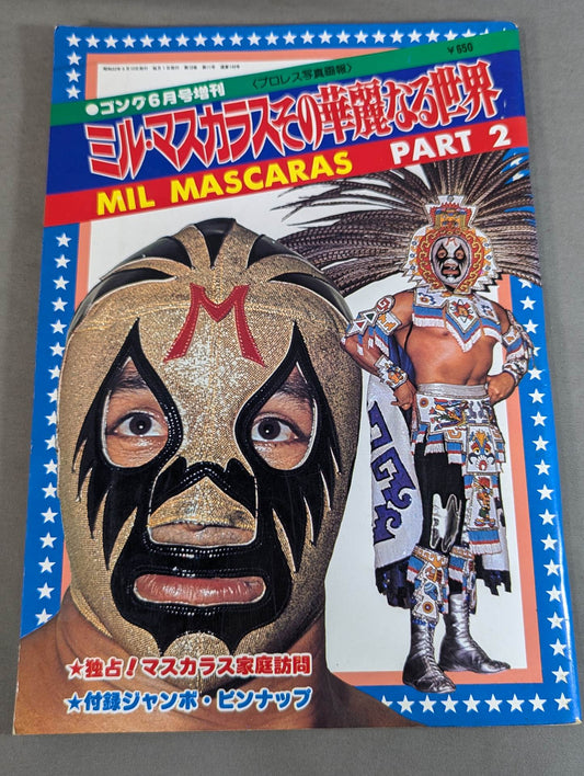 ミル・マスカラス その華麗なる世界 PART2