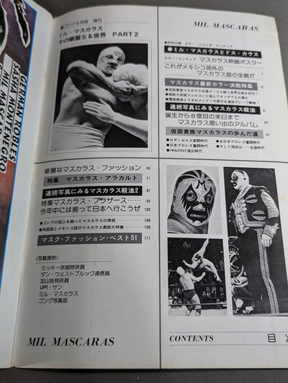 ミル・マスカラス その華麗なる世界 PART2