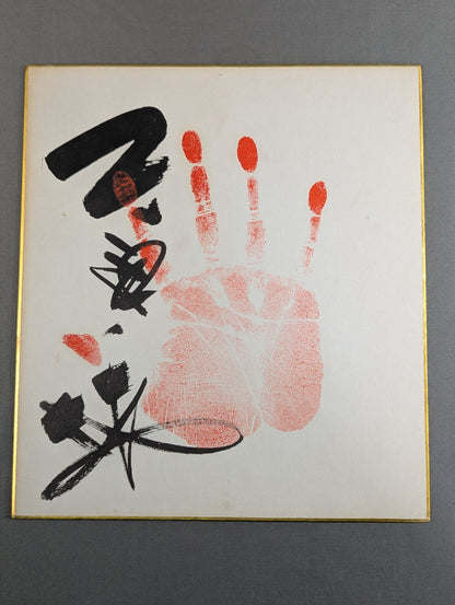 Mienoumi (ｗｉｔｈ handprint )