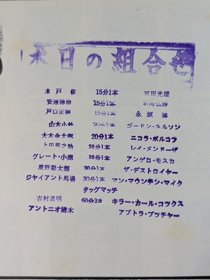 【ゴードン・ネルソン 直筆サイン入り】71第13回ワールド大リーグ戦
